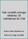 Hardcover Kak vyrastit umnogo rebenka. Ot rozhdeniya do 3 let [Russian] Book