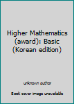 Unknown Binding Higher Mathematics (award): Basic (Korean edition) Book