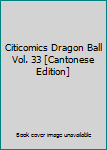 Paperback Citicomics Dragon Ball Vol. 33 [Cantonese Edition] [Cantonese_Chinese] Book