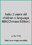 Paperback baby 2 years old children s language BBK(Chinese Edition) Book