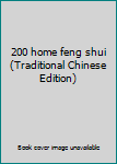200 home feng shui (Traditional Chinese Edition)