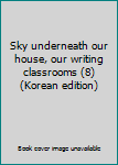 Paperback Sky underneath our house, our writing classrooms (8) (Korean edition) [Korean] Book