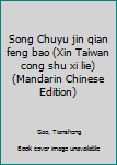 Song Chuyu jin qian feng bao (Xin Taiwan cong shu xi lie) (Mandarin Chinese Edition)