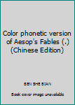 Color phonetic version of Aesop's Fables (.)(Chinese Edition)