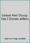 Paperback Cartoon Park Chung-hee 2 (Korean edition) [Korean] Book