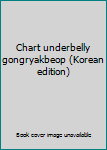 Paperback Chart underbelly gongryakbeop (Korean edition) [Korean] Book