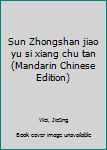 Sun Zhongshan jiao yu si xiang chu tan (Mandarin Chinese Edition)