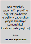 Paperback Kak razlichit', zapomnit' i pravil'no napisat' pokhozhie ieroglify v yaponskom yazyke (Real'nye samouchiteli inostrannykh yazykov) Book