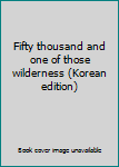 Paperback Fifty thousand and one of those wilderness (Korean edition) [Korean] Book