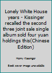 Paperback Lonely White House years - Kissinger recalled the second three joint sale single album sold four yuan holdings this(Chinese Edition) [Chinese] Book