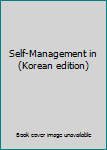 Paperback Self-Management in (Korean edition) [Korean] Book
