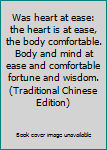 Paperback Was heart at ease: the heart is at ease, the body comfortable. Body and mind at ease and comfortable fortune and wisdom. (Traditional Chinese Edition) Book