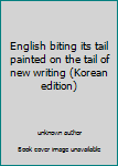 Paperback English biting its tail painted on the tail of new writing (Korean edition) [Korean] Book