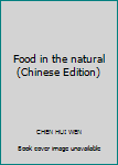 Paperback Food in the natural(Chinese Edition) Book