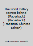 Paperback The world military secrets behind (Paperback) (Paperback) (Traditional Chinese Edition) Book