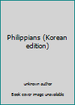 Unknown Binding Philippians (Korean edition) [Korean] Book