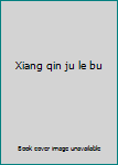 Unknown Binding Xiang qin ju le bu Book