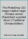 Paperback The PhotoShop CS3 image creative magic Chinese version (Paperback supplied discs) (Traditional Chinese Edition) Book