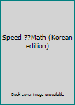 Paperback Speed ??Math (Korean edition) [Korean] Book