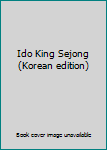Paperback Ido King Sejong (Korean edition) Book