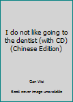 Paperback I do not like going to the dentist (with CD)(Chinese Edition) [Unknown] Book