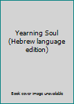 Paperback Yearning Soul (Hebrew language edition) [Hebrew] Book