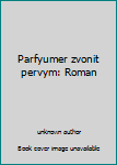 Paperback Parfyumer zvonit pervym: Roman [Russian] Book