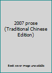 Paperback 2007 prose (Traditional Chinese Edition) Book
