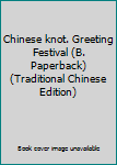 Paperback Chinese knot. Greeting Festival (B. Paperback) (Traditional Chinese Edition) Book