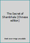 Unknown Binding The Secret of Shambhala (Chinese edition) Book