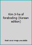 Paperback Kim Ji-ha of foreboding (Korean edition) [Korean] Book