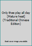 Paperback Only thee play all day [Mature heat] (Traditional Chinese Edition) Book