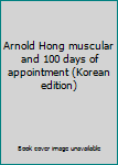 Paperback Arnold Hong muscular and 100 days of appointment (Korean edition) [Korean] Book