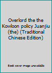 Overlord the the Kowloon policy Juanjiu (the) (Traditional Chinese Edition)