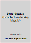 Hardcover Drug detstva (Bibliotechka detskoj klassiki) [Russian] Book
