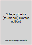 College physics (thumbnail) (Korean edition)