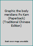 Paperback Graphic the body meridians Po Kam (Paperback) (Traditional Chinese Edition) Book