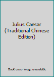 Paperback Julius Caesar (Traditional Chinese Edition) Book
