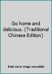 Paperback Go home and delicious. (Traditional Chinese Edition) Book