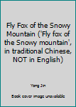 Paperback Fly Fox of the Snowy Mountain ('Fly fox of the Snowy mountain', in traditional Chinese, NOT in English) Book