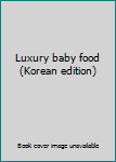 Paperback Luxury baby food (Korean edition) [Korean] Book