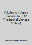 Paperback Yokohama - Japan Raiders Tour 12 (Traditional Chinese Edition) Book