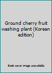 Paperback Ground cherry fruit washing plant (Korean edition) Book