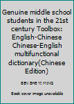 Genuine middle school students in the 21st century Toolbox: English-Chinese Chinese-English multifunctional dictionary