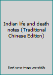 Unknown Binding Indian life and death notes (Traditional Chinese Edition) Book