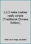 Paperback 1.2.3 make cookies really simple (Traditional Chinese Edition) Book