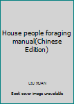 Paperback House people foraging manual(Chinese Edition) Book