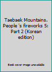 Unknown Binding Taebaek Mountains. People 's fireworks 5: Part 2 (Korean edition) [Korean] Book