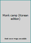 Paperback Monk camp (Korean edition) [Korean] Book