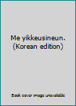 Paperback Me yikkeusineun. (Korean edition) [Korean] Book